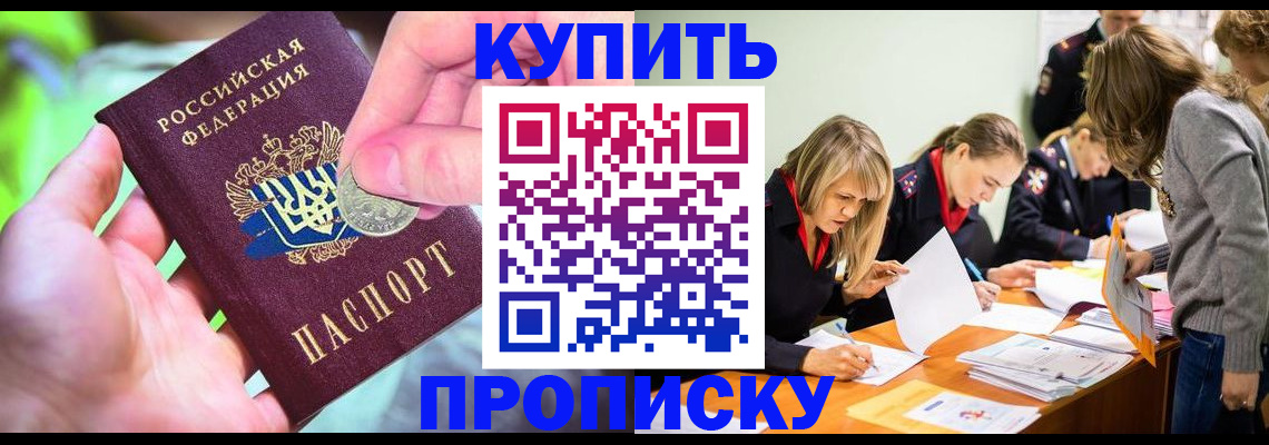 прописка в квартире в Прохладном