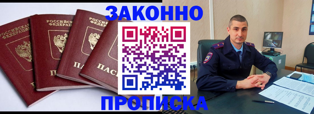 прописка регистрация в Прохладном