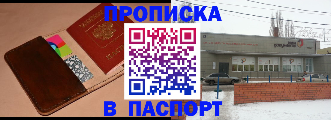 купить прописку в Прохладном
