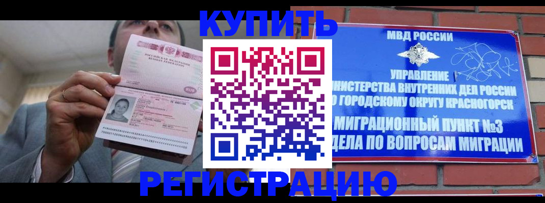 прописка в Прохладном