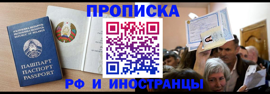 временная регистрация для всех в Прохладном