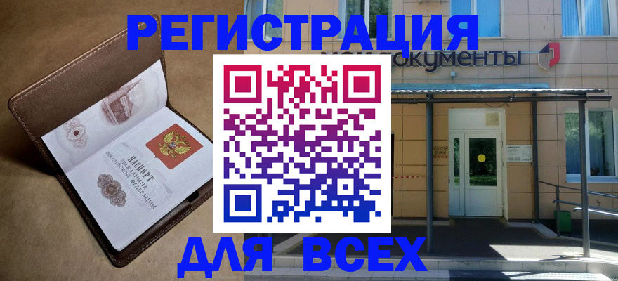 прописка в Прохладном