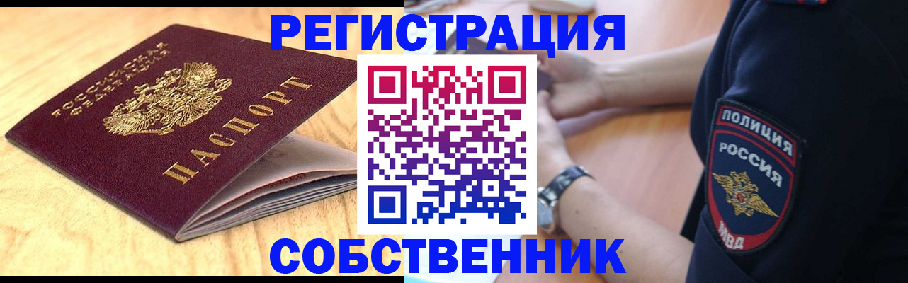 временная регистрация в квартире в Прохладном