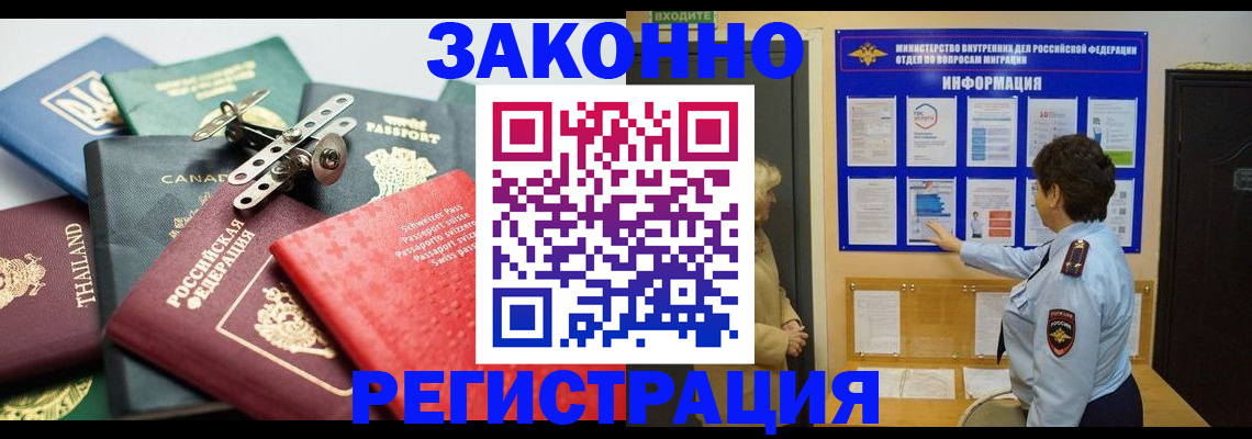 прописка законно в Прохладном