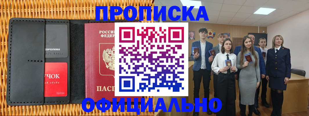 временная прописка в Прохладном