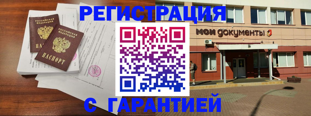 прописка для работы в Прохладном